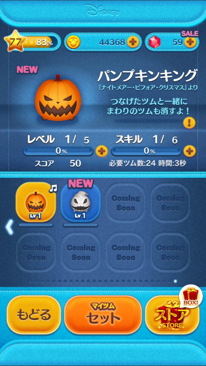 パンプキンキング