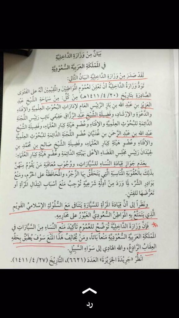 abbas ali on twitter الإفتاء السعودية تحذف فتوى حكم قيادة المرأة للسيارة من موقعها الرسمي اشد كفرا ونفاقا الملك ينتصر لقيادة المرأة الشعب يرفض قياده المراه ٢ https t co 4abjrnfzg8