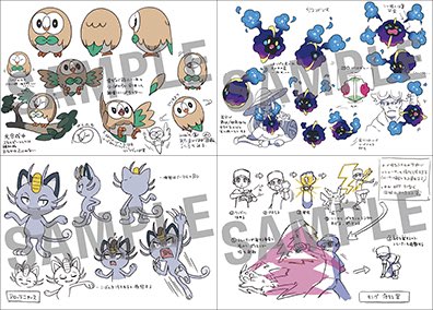 元宮秀介 ポケモン剣盾公式ガイドブック発売中 Twitterren ファン待望のポケモン設定資料集 ポケットモンスター サン ムーン Uサン Uムーン設定資料集essential は 256ページに約500点もの設定画を収録 12月13日 水 発売の 公式ぜんこく ポケモン図鑑 18