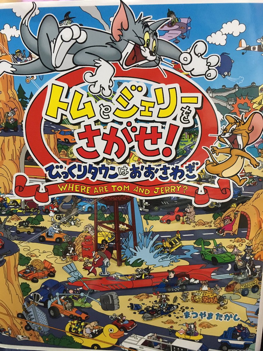 この絵本の著者、鳥山明のアシスタントだったんだって」と言ったら