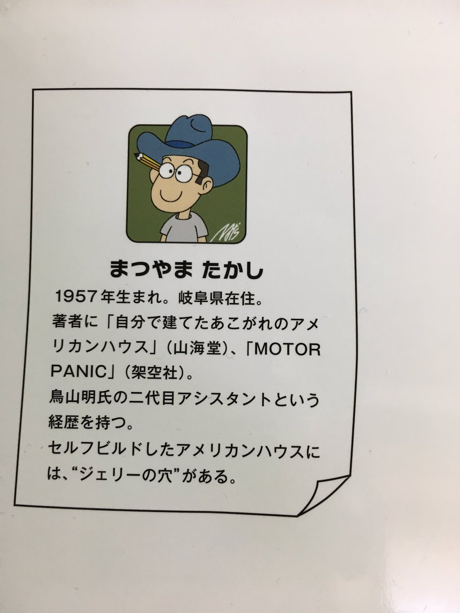 この絵本の著者、鳥山明のアシスタントだったんだって」と言ったら