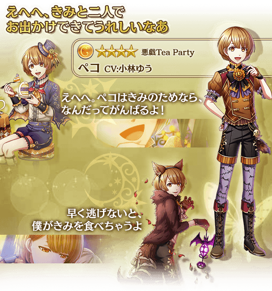 夢王国と眠れる100人の王子様 公式 お知らせ 10 1 日 15 00よりイベント 悪戯tea Party 前編が始まりました ぜひイベントver のリーヤ王子 Cv 近藤隆 ペコ王子 Cv 小林ゆう を 手に入れてくださいね 今すぐログイン T Co Jidcdaxf1r