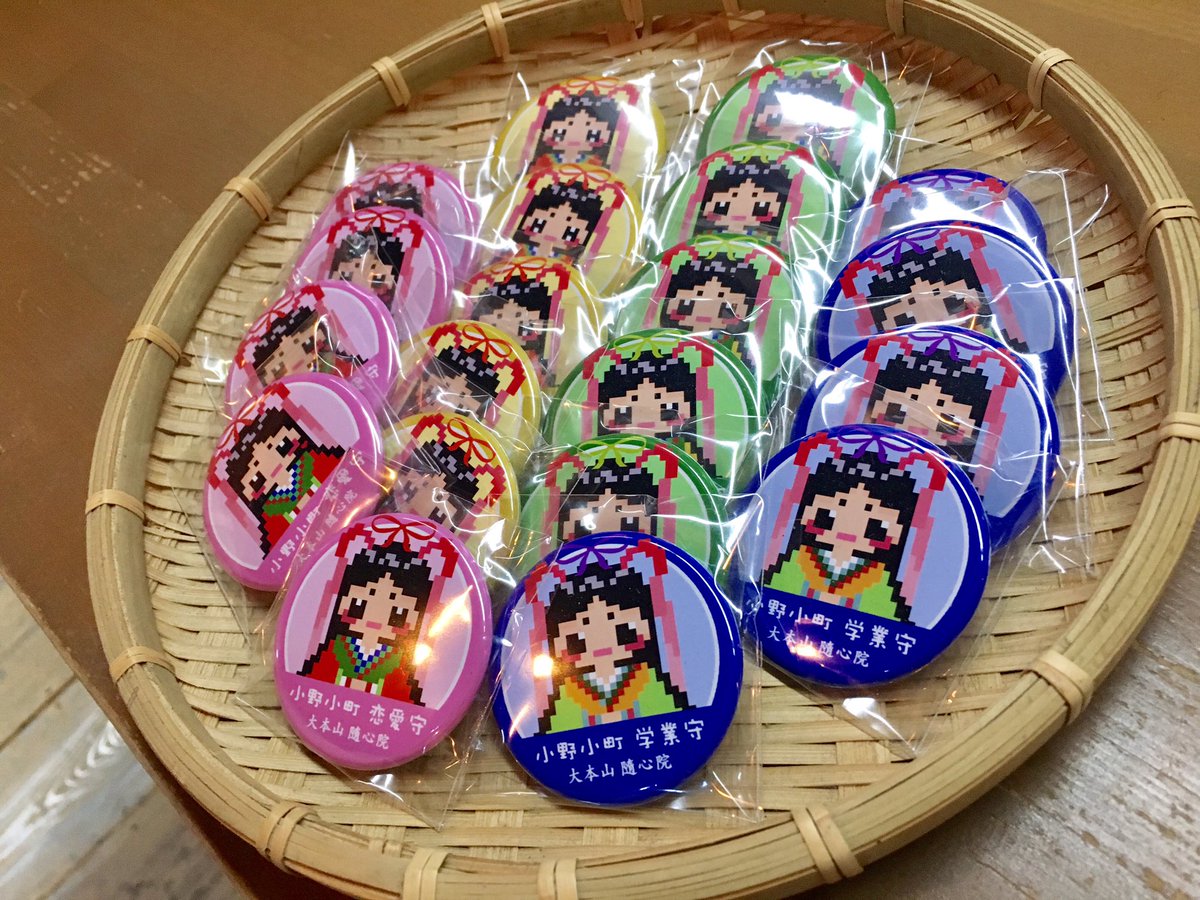 小町ちゃん 随心院のお土産 コーナーに 小町ちゃんの缶バッチ型お守り が登場したんよ ᴗ 恋愛守 健康守 学業守 芸術守 の4種類やから お土産にもオススメやわぁ 隨心院 小野小町 小町ちゃん 山科 京都 公式 缶バッチ型 小町ちゃん 随心院のお土産 コーナーに 小町ちゃんの缶バッチ型お守り が登場したんよ ᴗ 恋愛守 健康守 学業守 芸術守 の4種類やから お土産にもオススメやわぁ 隨心院 小野小町 小町ちゃん 山科 京都 公式 缶バッチ型