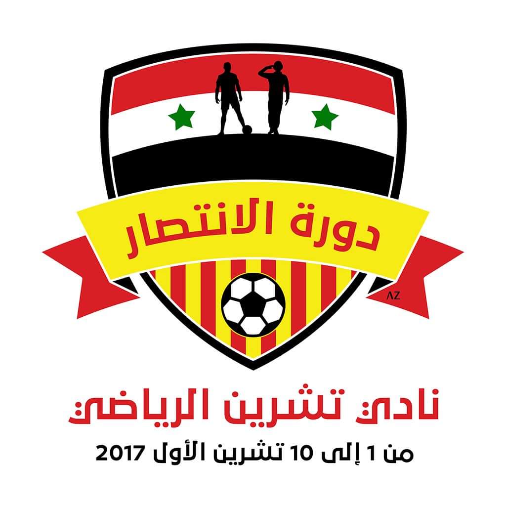 UltrasEagles09's tweet photo. اليوم افتتاح مباريات دورة الانتصار الودية ..
- تشرين VS جبلة ( الساعة 7.30 مساء ) باستاد الباسل
 #UE09 #ForzaTishreen https://t.co/hc87qfkd6J