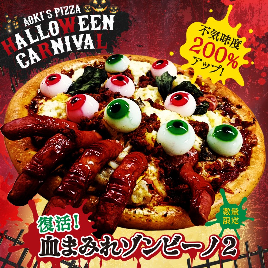 墓地から這い出てくる手・・・散りばめられた目玉・・・ 期間限定
