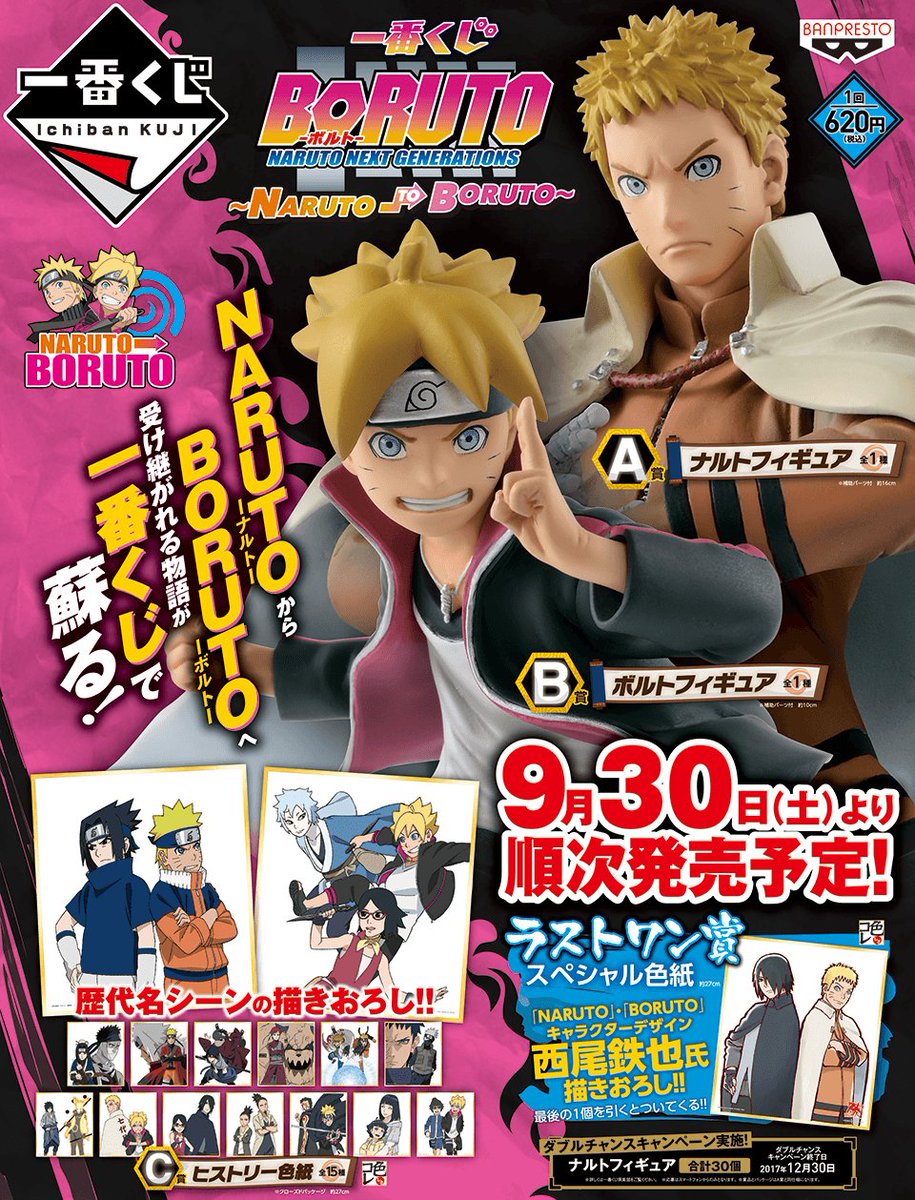 Uzivatel アニメガ ソフマップ なんば店 Na Twitteru くじ情報 一番くじ Boruto ボルト Naruto Next Generations Naruto To Boruto 販売中 ナルト ボルトの親子がフィギュアでラインナップ C賞ヒストリー色紙も見逃せませんよね お目当てを是非引き当て Uzivatel アニメガ ソフマップ なんば店 Na Twitteru くじ情報 一番くじ Boruto ボルト Naruto Next Generations Naruto To Boruto 販売中 ナルト ボルトの親子がフィギュアでラインナップ C賞ヒストリー色紙も見逃せませんよね お目当てを是非引き当て