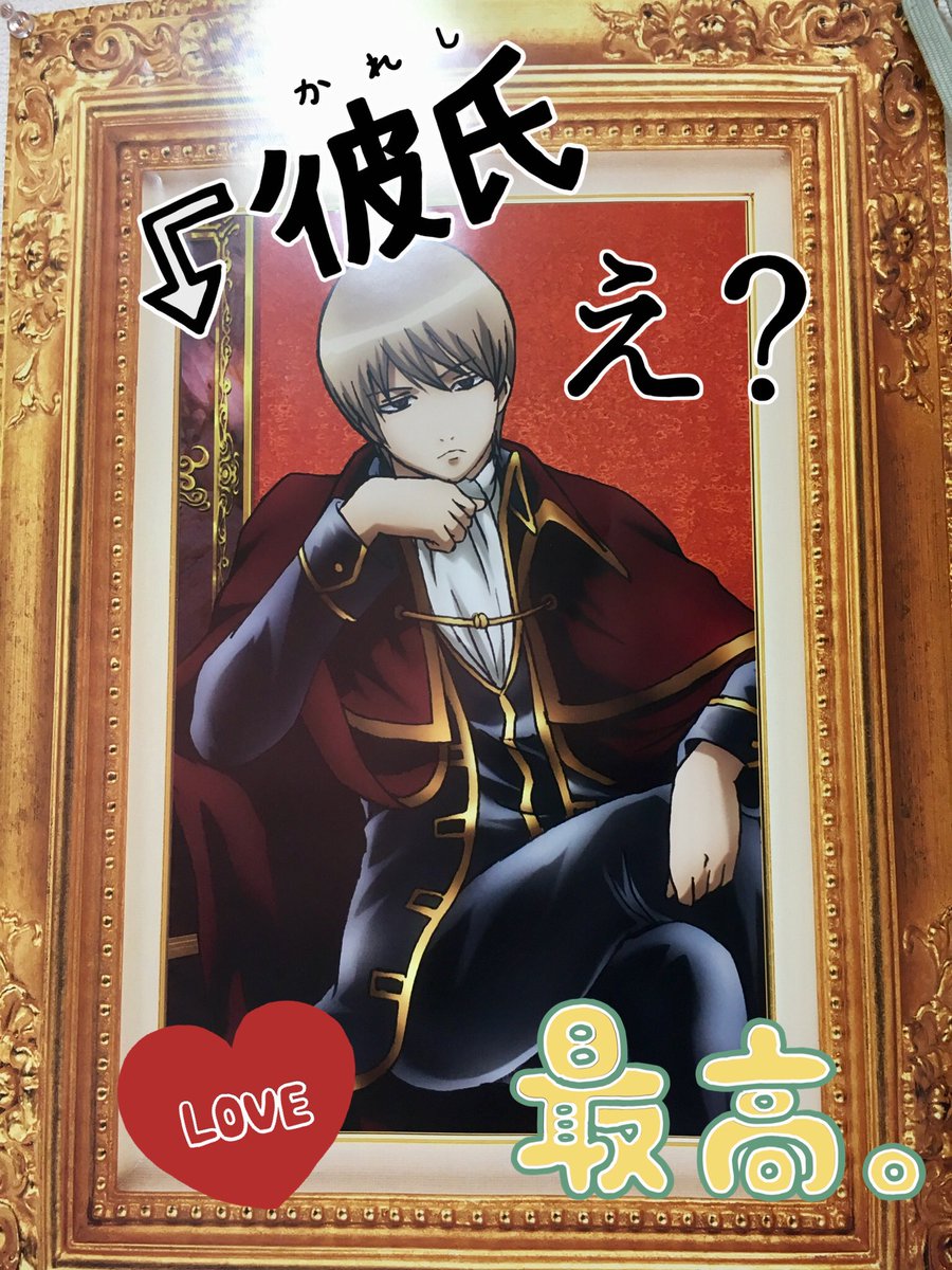 卯月まり No Twitter そして銀魂の沖田愛も強過ぎた歴史 W このイケメンにいつも見下されてる私 W 2次元は裏切らない ヲタ 銀魂 銀魂もそろそろ終わりそう 沖田総悟推し 真選組