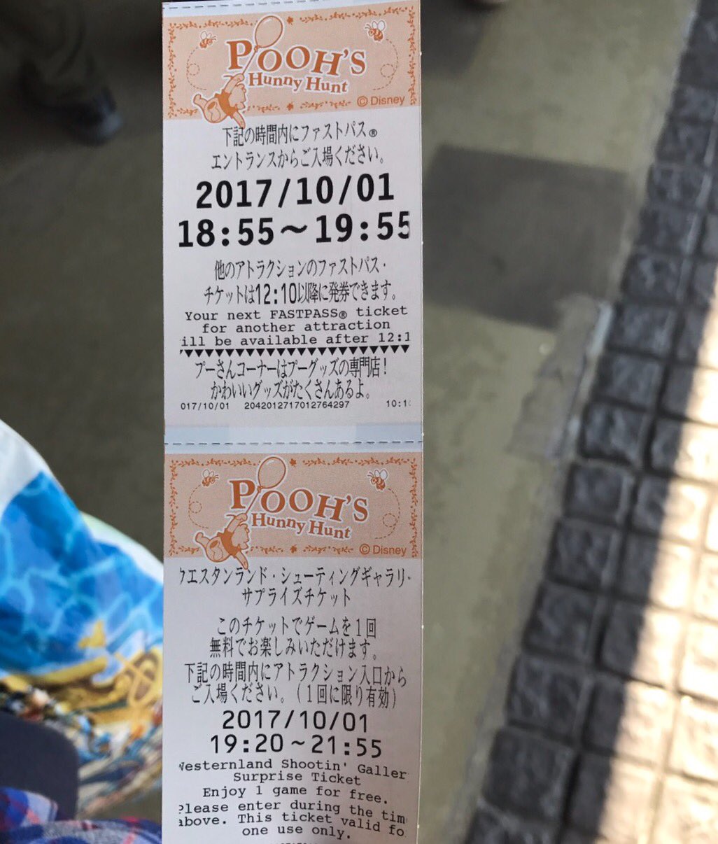 Ayumi Pe Twitter プーさんのハニーハントのファストパス発券したら サプライズチケット出てきた ディズニーランド ファストパス サプライズチケット T Co Sgtme7ahyb Twitter Ayumi Pe Twitter プーさんのハニーハントのファストパス発券したら サプライズチケット出てきた ディズニーランド ファストパス サプライズチケット T Co Sgtme7ahyb Twitter