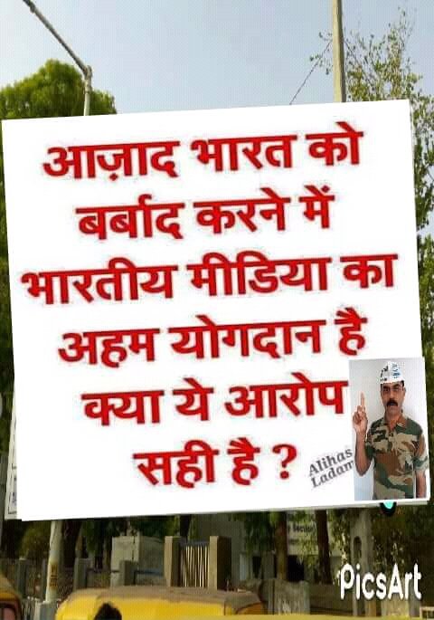 Durga60424941's tweet photo. आज के भारतिया न्यूज चैनल है सबसे बड़े (राक्षस) ये जनता ने स्वीकार किया है https://t.co/Vrp7aJWODh
