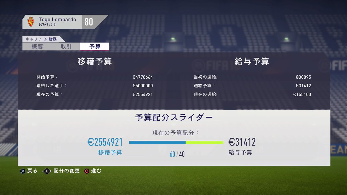 しぽごろ Fifa21ダンテ監督 Ar Twitter 移籍予算は250万ユーロ程度 給与の伸び率に制限があるので気をつけよう Fifa18 サラゴサキャリア