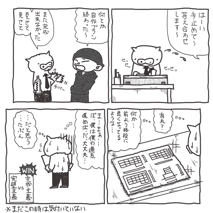 競争社会では勝てない完璧主義。ブログではアップルは完成主義、日本人の多くは完璧主義という話をしています。https://t.co/oHgQgsStXr #一級建築士試験 