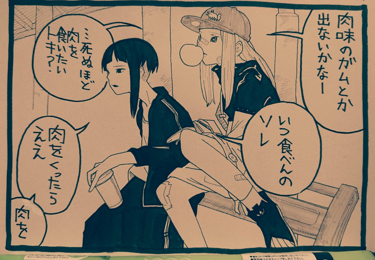 肉1コマ 