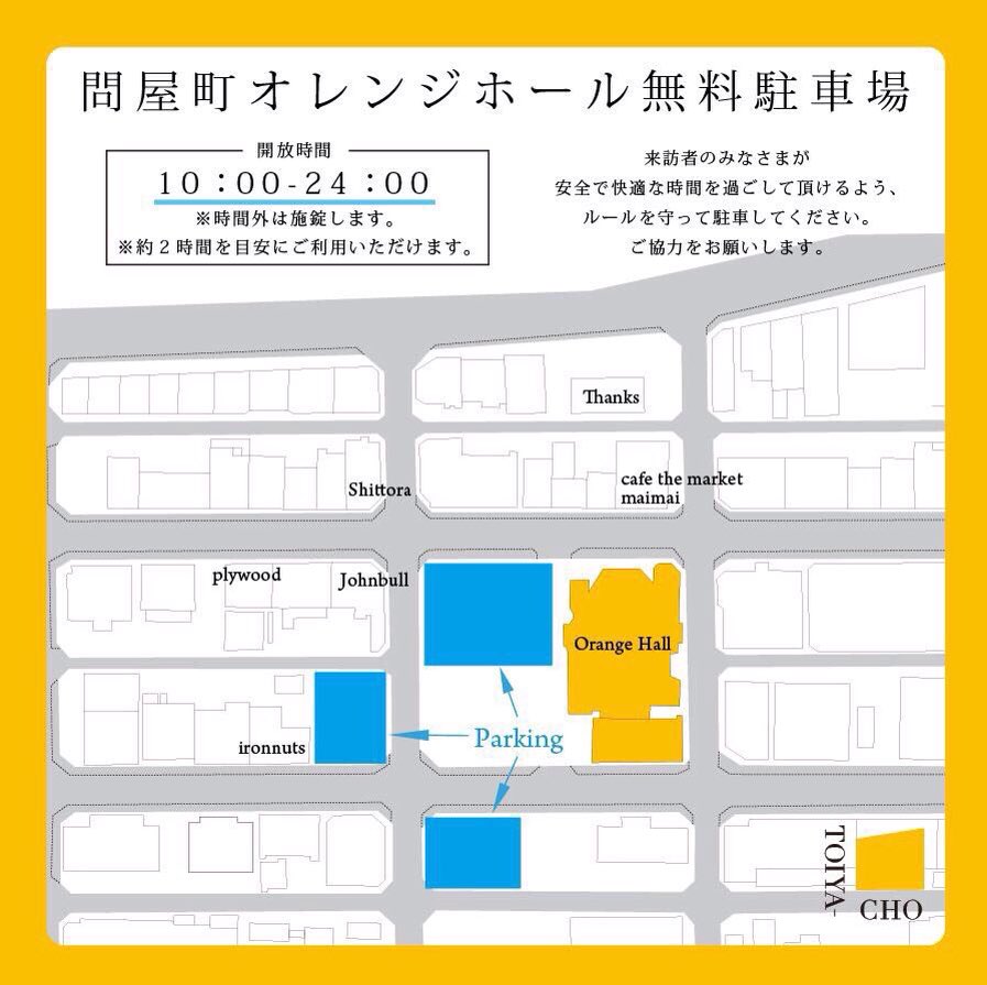 本日10/1はオレンジホール駐車場無料開放日です。ぜひご利用下さい
