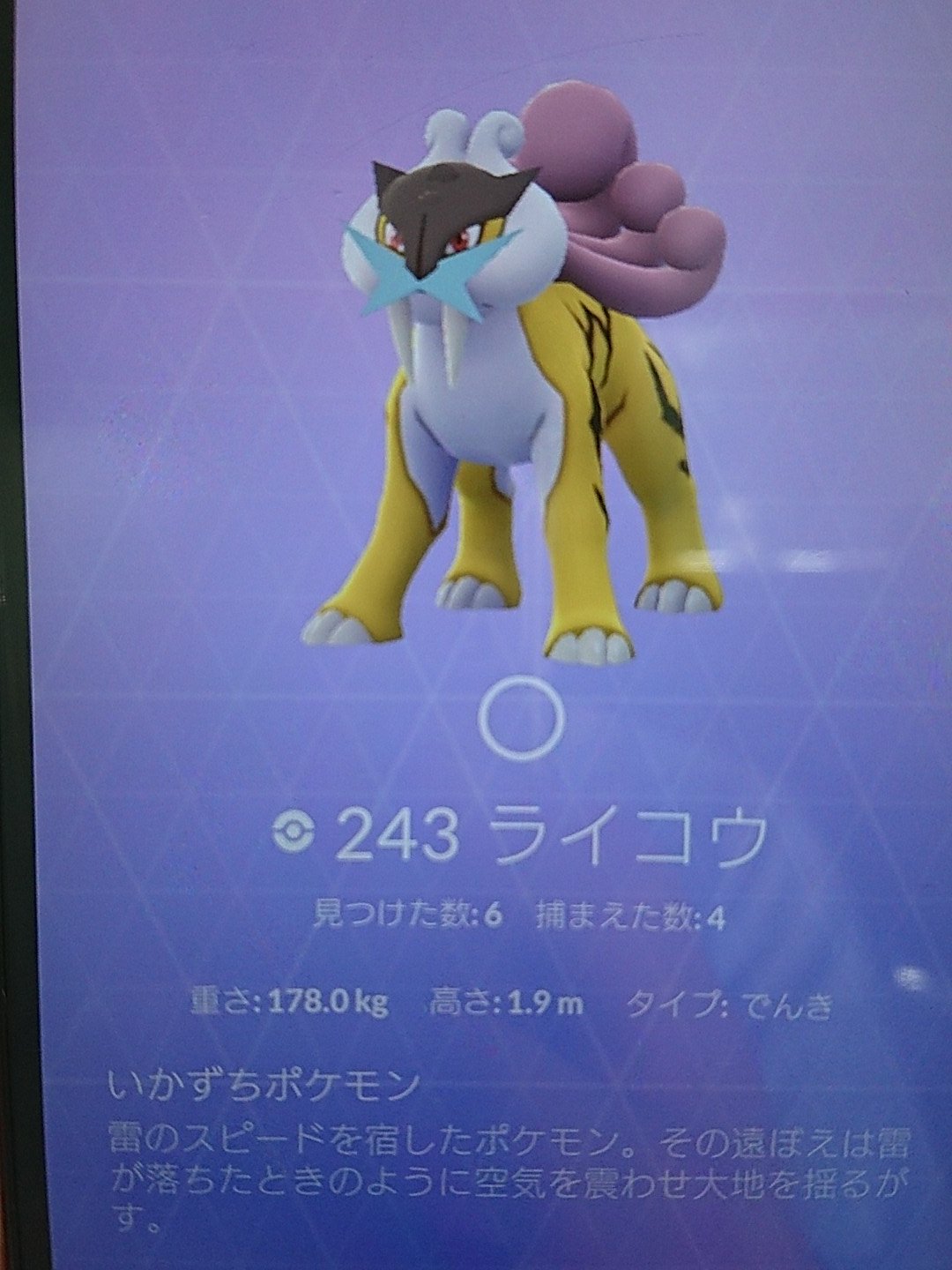 Twitter এ ソラ ポケモンgo東京 今日からライコウです 朝から６戦して４体と捕獲率は高くスタートしてます まずは 個体値93の1900ゲットしました 技１ でんきショック 技２ ワイルドボルト 10万ボルト かみなり 最適技 でんきショック ワイルド