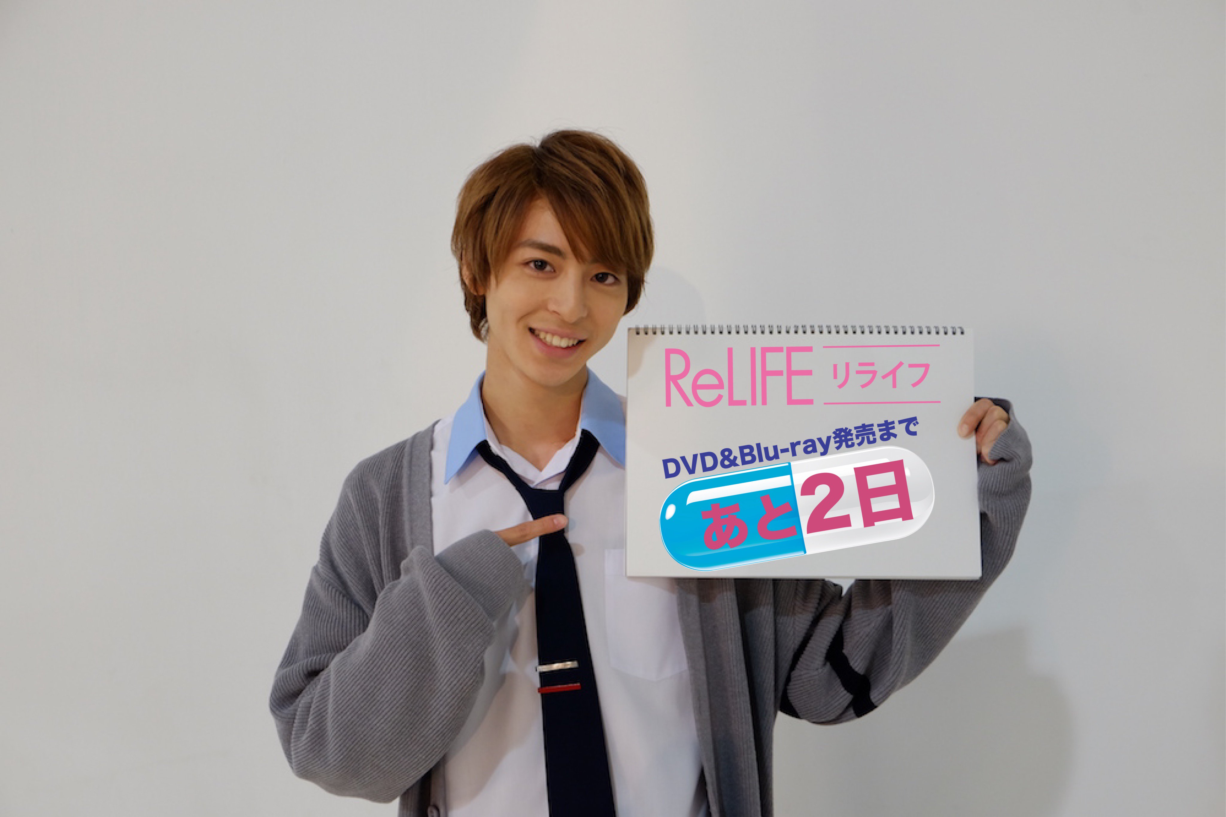 映画『ReLIFE リライフ』 (@relife_eiga) / X 映画『ReLIFE リライフ』 (@relife_eiga) / X
