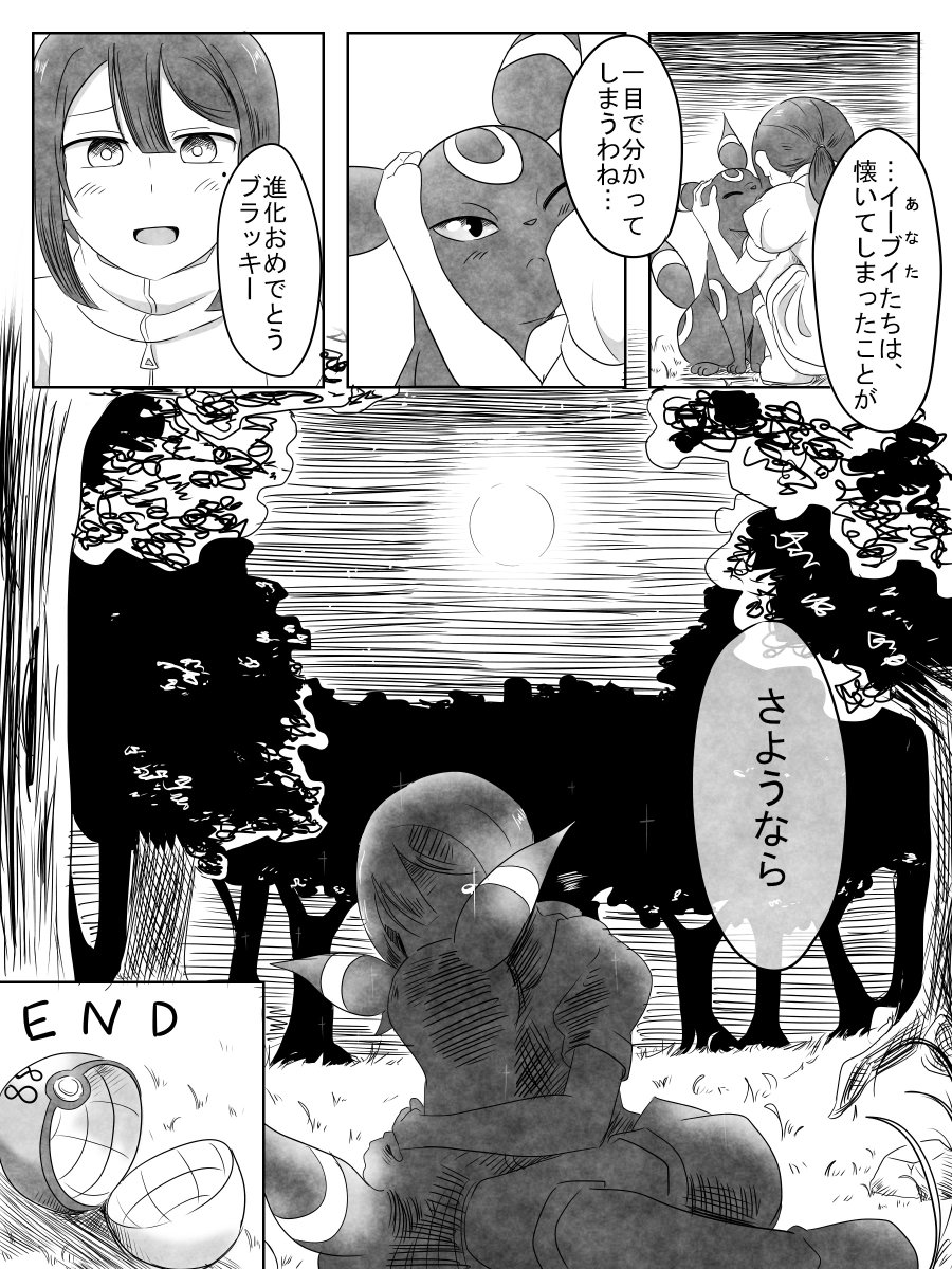 かしわ 野生ポケモンのお話 かしわ 野生ポケモンのお話