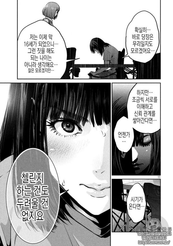 Todo Manga Anime Prison School 268 Raw Manga Prisonschool 監獄学園 T Co Wi44hclls5