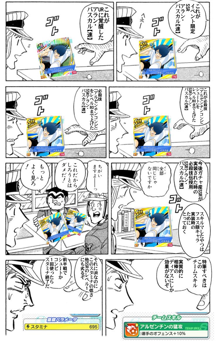 かしみや Twitterissa 周回イベント期間中ですが 全部同じじゃないですかクソコラグランプリ キャプテン翼 たたかえドリームチーム キャプテン翼たたかえドリームチーム