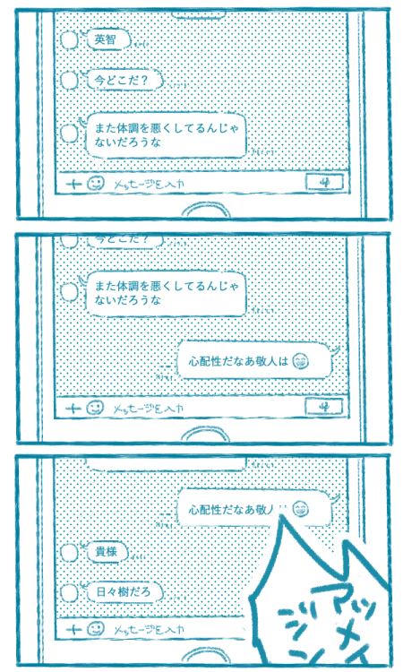 ashi_ll's tweet photo. 英渉と敬人とライン https://t.co/j2VOZamFuw