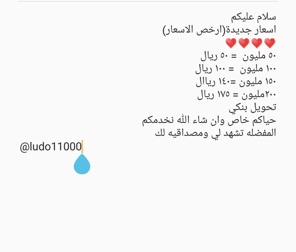 Ludo11000's tweet photo. 😍❤️❤️

#لودو #شيش #ludo #لودو_ستار  #ludo_star #بيع_لودو
 اقوى العروض حياكم https://t.co/OYGDGadhA1