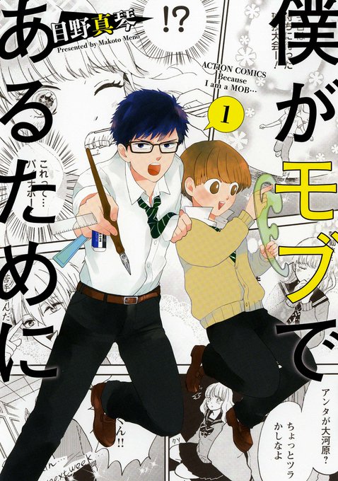 10月12日に「僕がモブであるために」の1巻が出ます。単行本の表紙はこんな感じです。よろしくお願いします!また告知させてもらいます? 