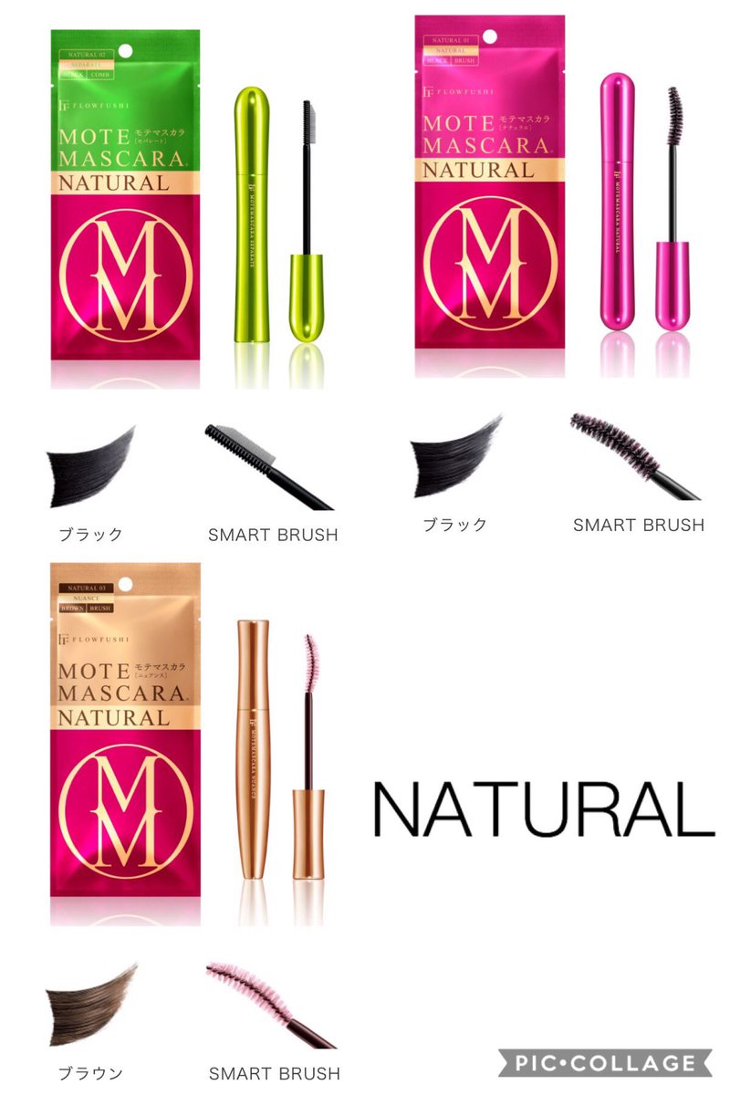 Sby Selected Womania Twitterissa フローフシ モテマスカラ 9種類もありブラシもボトルもそれぞれ違いカールの仕方やボリュームも違うので自分に合った一本が見つかるとこ間違いなしです また汗 皮脂に強く滲まないのに簡単お湯オフだから嬉しいですね 各 1 944