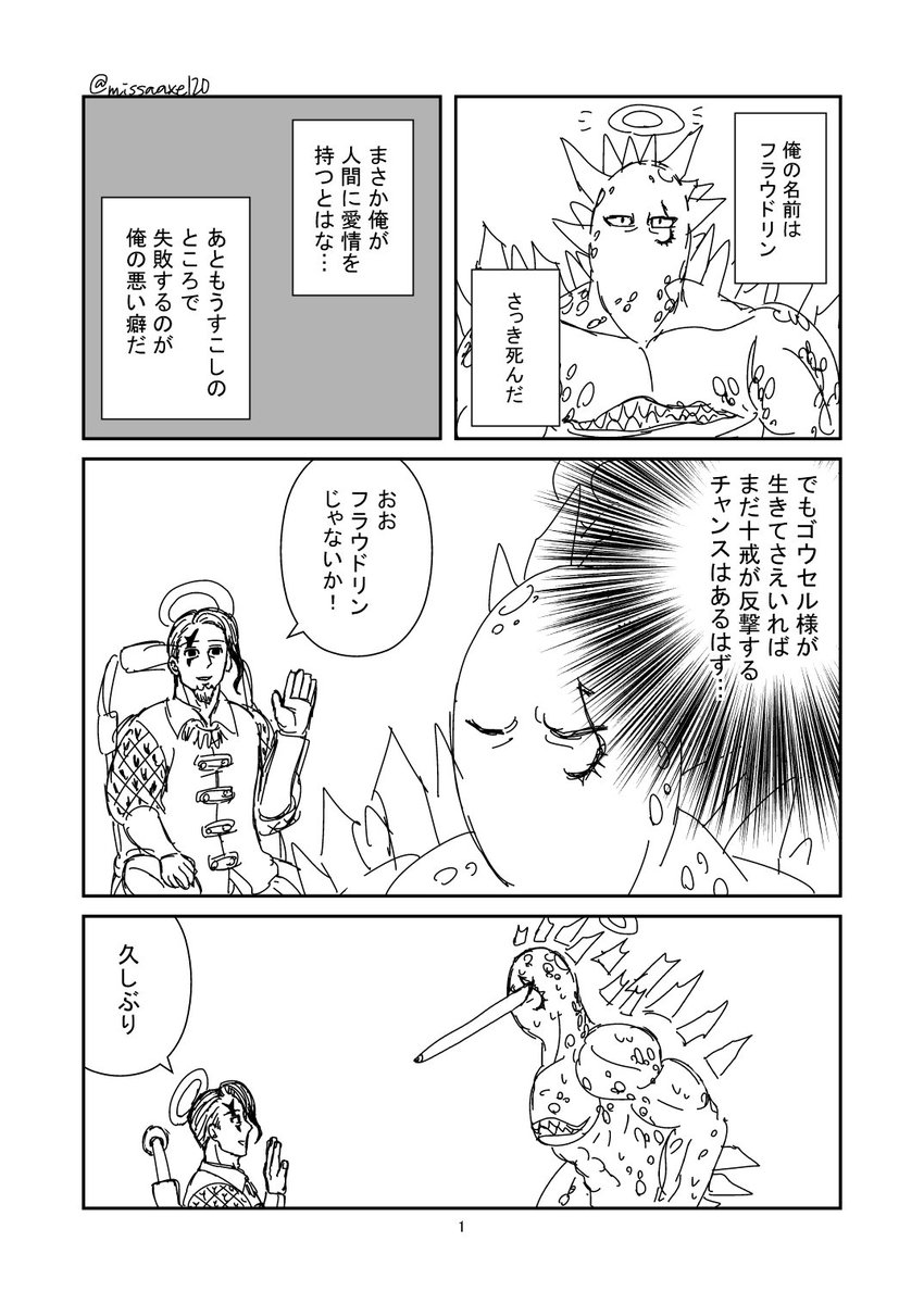 原稿 もしも死んだフラウドリンがゴウセル 本体 と再会したら