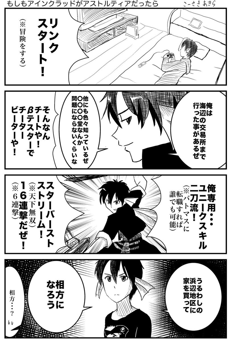 向咲 明 Kosaki Akira בטוויטר ソードアートオンライン3期 決定嬉しい 知らない人はいないかも知れないけど Dq10やってる人は絶対ハマるアニメなので見てない人は是非 以前描いたものですがdq10とキリト君のコラボ漫画 3期決定記念で再アップ Sao3期