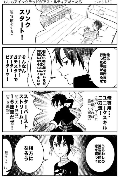 ソードアートオンライン3期決定嬉しい!!(^-^)知らない人はいないかも知れないけど、DQ10やってる人は絶対ハマるアニメなので見てない人は是非!!以前描いたものですがDQ10とキリト君のコラボ漫画3期決定記念で再アップ!
#SAO3期 #DQ10 