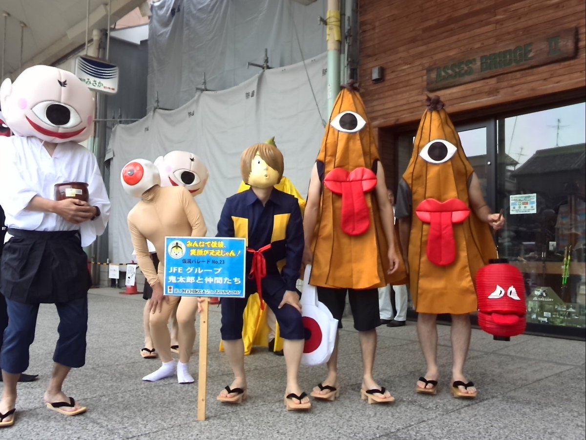 カミン 尾道仮装大会 Jfeグループさん お写真 有り難う御座いました ぬりかべの中の人が美人さんだった件 尾道 仮装大会17 ゲゲゲの鬼太郎