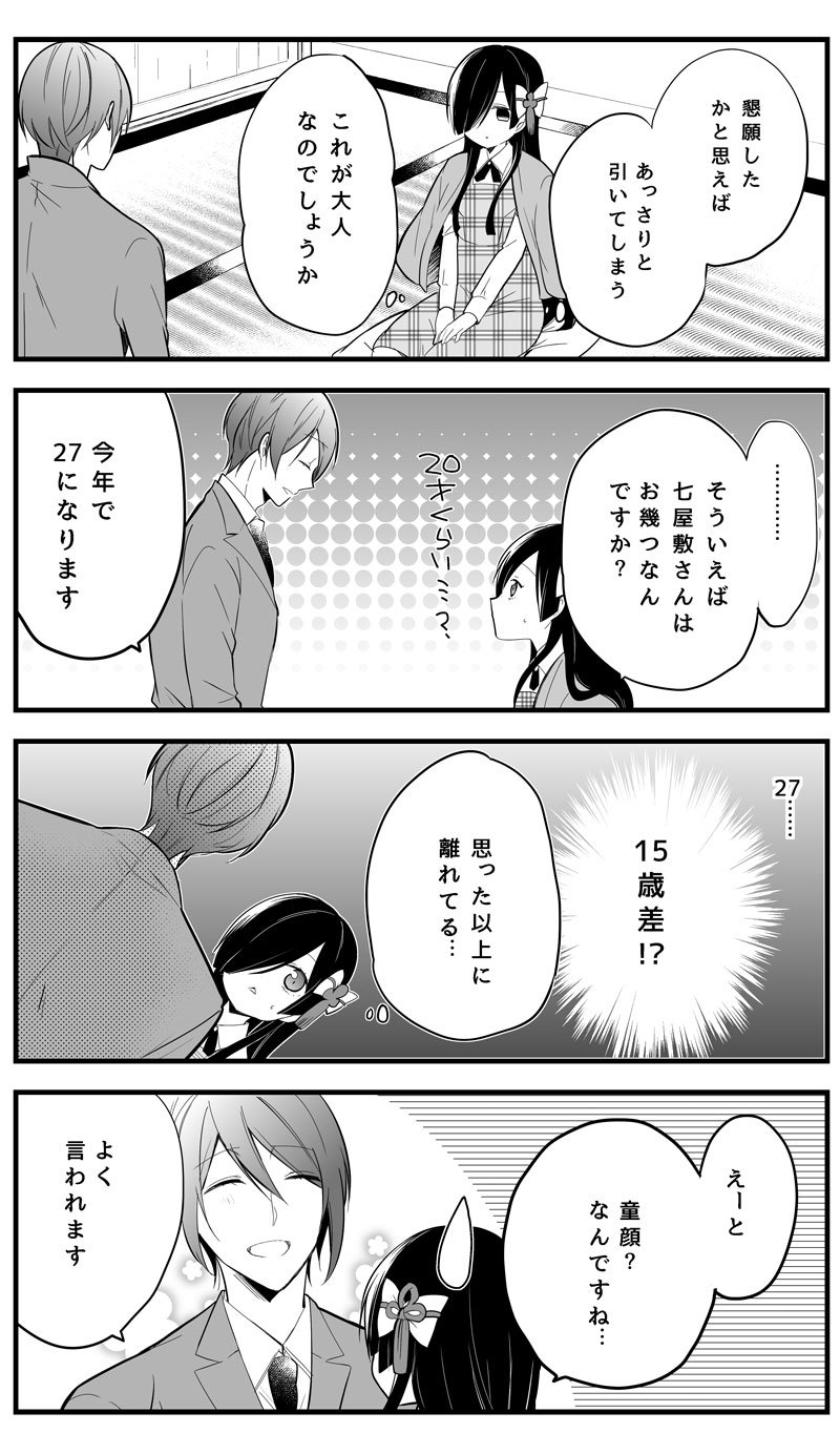 ひととせ マンガmeeで新連載 年の差アンダーグラウンド 年の差 体格差 身分差恋愛モノ 完結 創作男女 4コマ漫画 T Co Jtbyvg057t Twitter