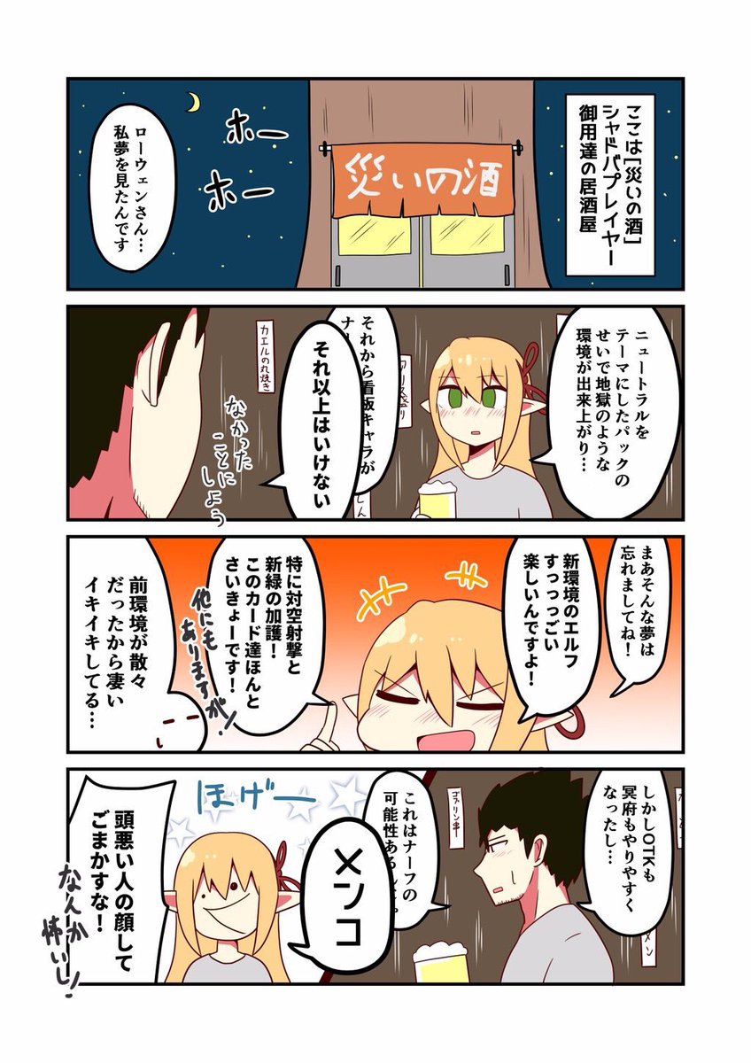 アリサとローウェンが
新弾について語ってたり
ビショップ組が呑んでたりしてます
#シャドウバース 
