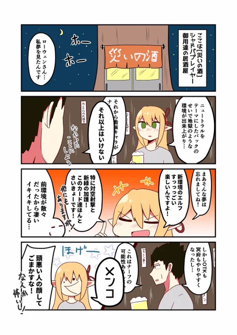 アリサとローウェンが
新弾について語ってたり
ビショップ組が呑んでたりしてます
#シャドウバース 