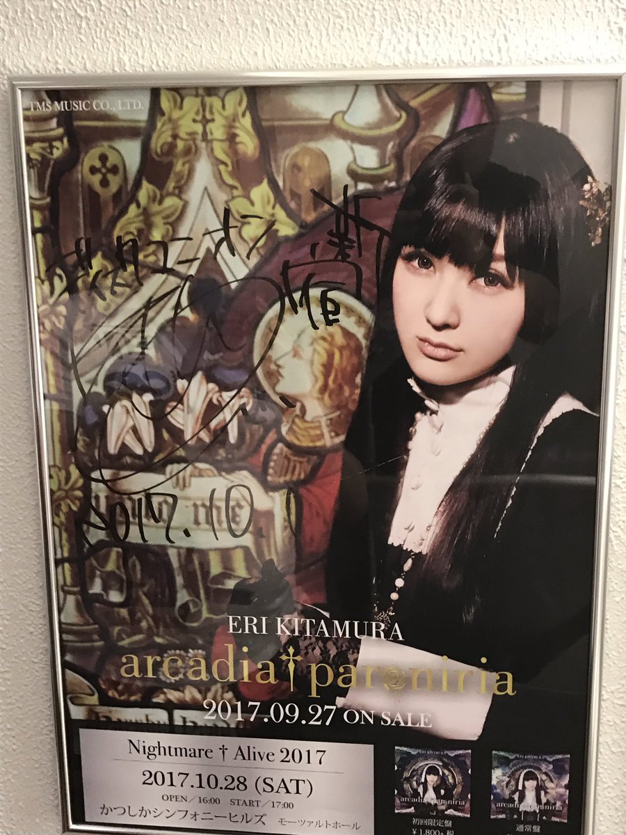 Uzivatel ゆぅくん キタエリ厨 Na Twitteru 喜多村英梨さまの新曲 Arcadia Paroniria リリイベ3店舗目ディスクユニオン終了しました とりあえずお渡し会では3店舗とも土下座挨拶できたので満足 そしてお風呂ポスターに期待 喜多村英梨 キタエリ