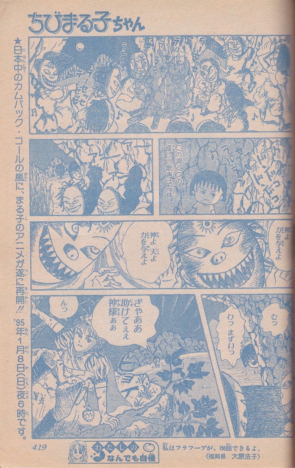 تويتر そんなマンガbot على تويتر さくらももこ ちびまる子ちゃん その98 まる子 夢について考える の巻 集英社 りぼん1995年02月号掲載 T Co Iamumni377