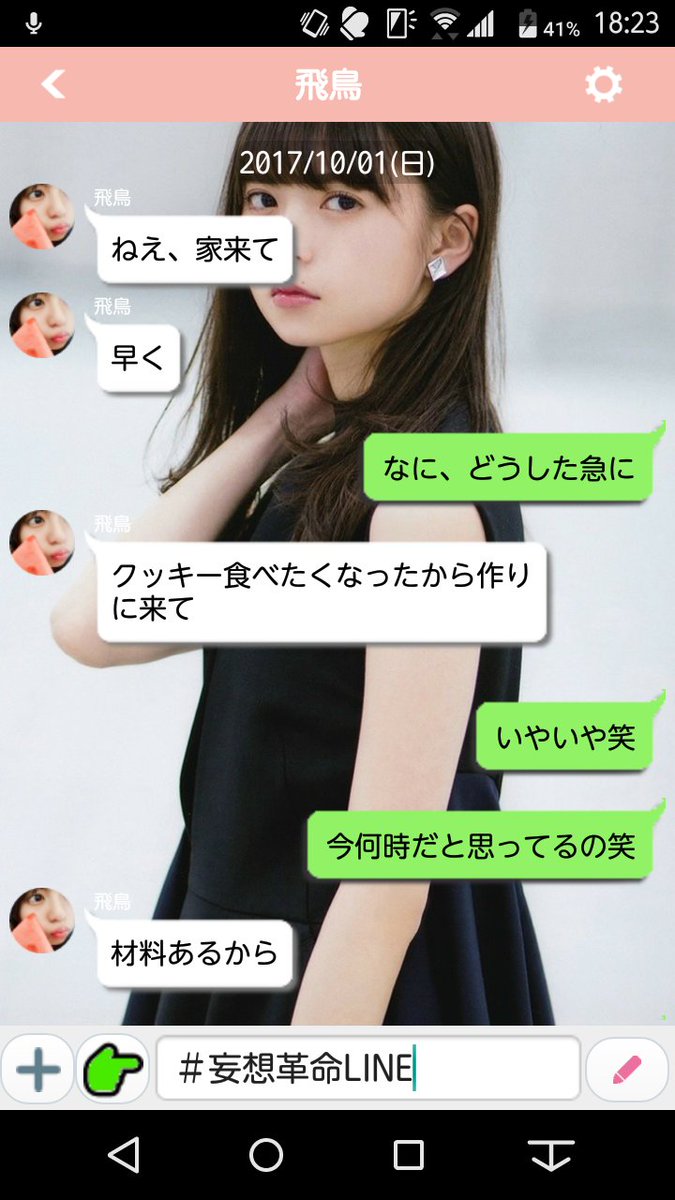 コレクション齋藤飛鳥line コレクション齋藤飛鳥line
