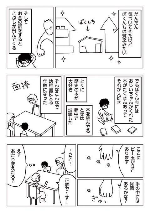 【漫画】パラダイムシフト③褒められる
 