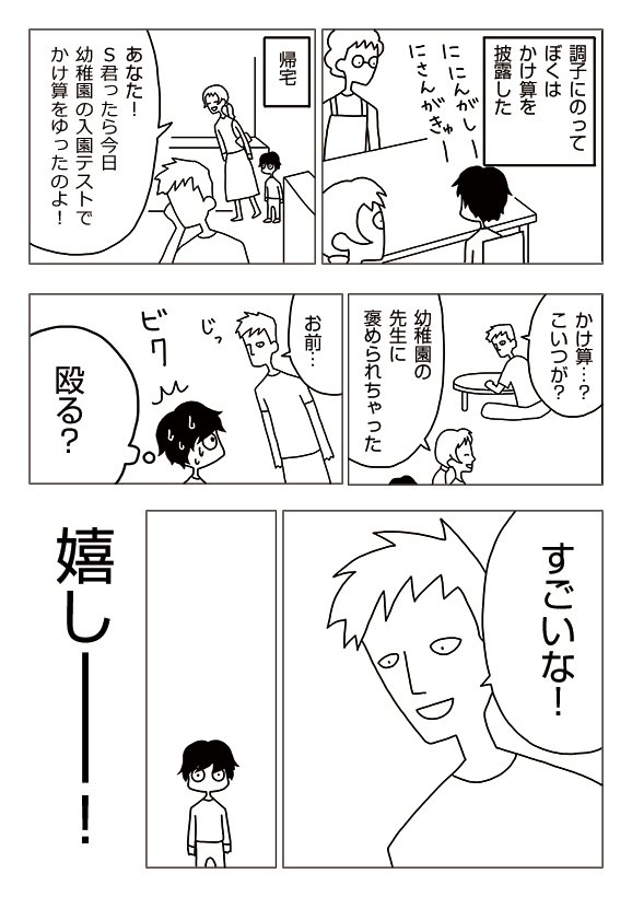 【漫画】パラダイムシフト③褒められる
 