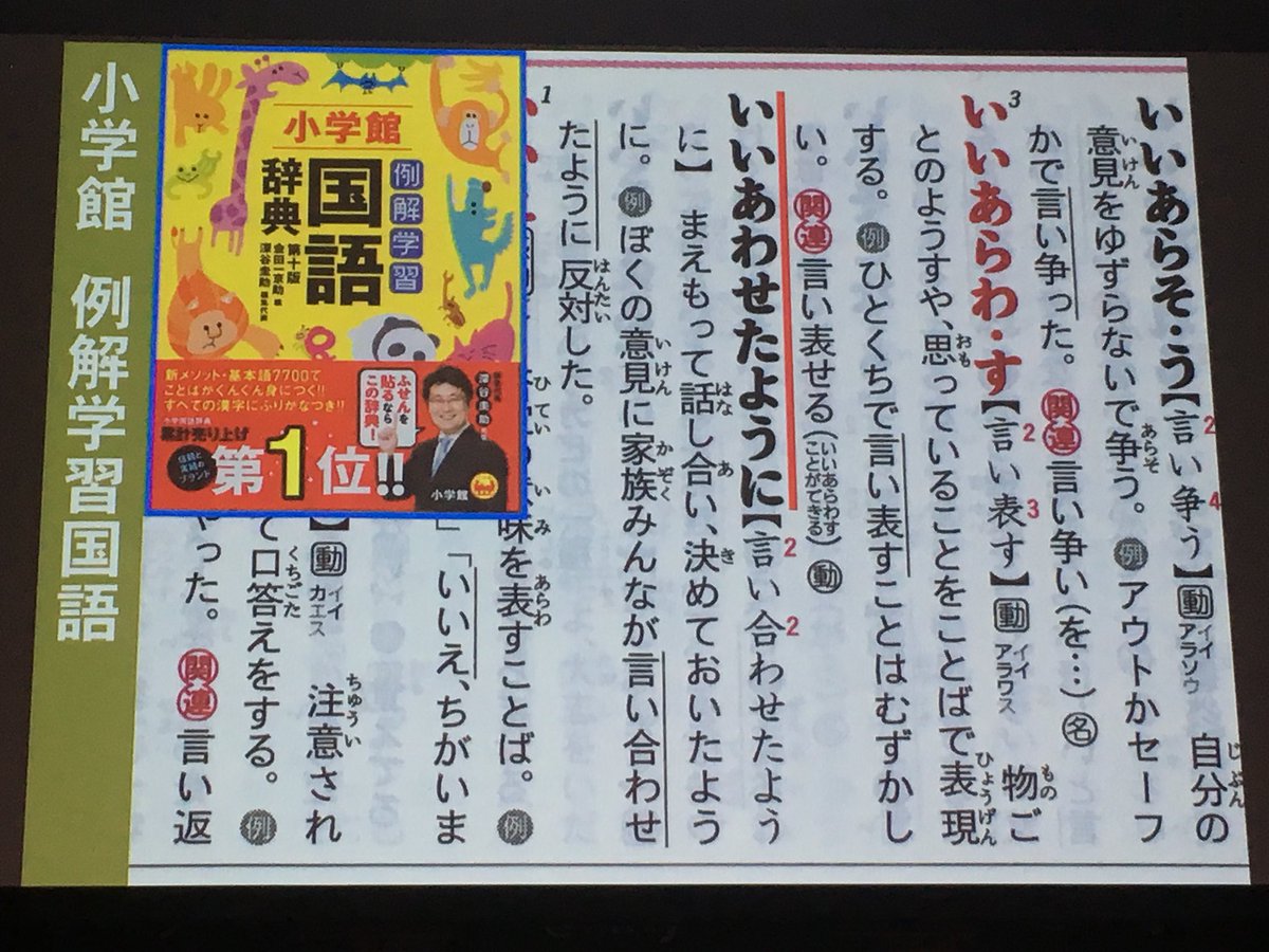 Yo 国語辞典ナイト 小学館例解学習国語 漢字の脇の数字はその漢字を学習する学年だそうで Yo 国語辞典ナイト 小学館例解学習国語 漢字の脇の数字はその漢字を学習する学年だそうで