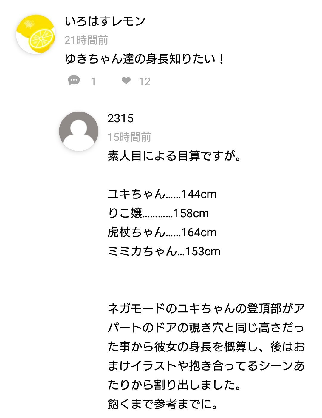 تويتر ネコ太郎 新連載準備中 على تويتر 身長考察してくださってるかたが しかもおおよそ正解 設定はあるけど割りとあいまいに作画してるのでちゃんと伝わってて嬉しいです W T Co Mwya5tkakx