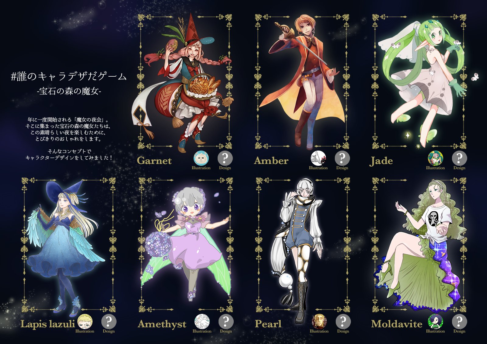 すけそう 誰のキャラデザだゲームをやっています ７人の魔女の中で すけそうがキャラクターデザインをしたのはどの魔女でしょうか アンケート 2ツイート の中から一つ選んでください ちなみにイラストはラピスラズリを担当しました 誰のキャラデザだ