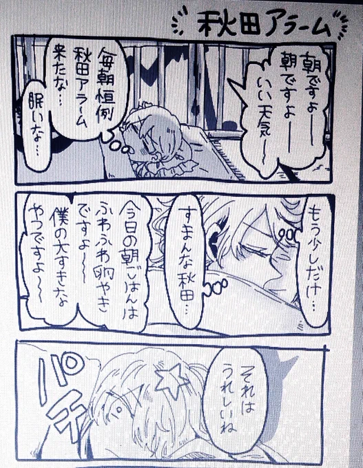 鶴丸と秋田アラーム 