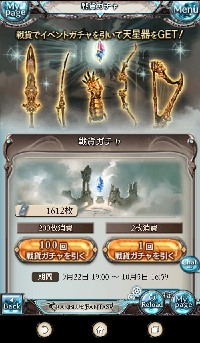 グラブル 古戦場戦貨ガチャの効率的な引き方