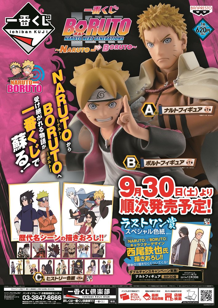 【新品】20周年記念１ロット　NARUTO-ナルト-疾風伝　紡がれる火の意志 一番くじ NARUTO-ナルト- 疾風伝 紡がれる火の意志」が再販売