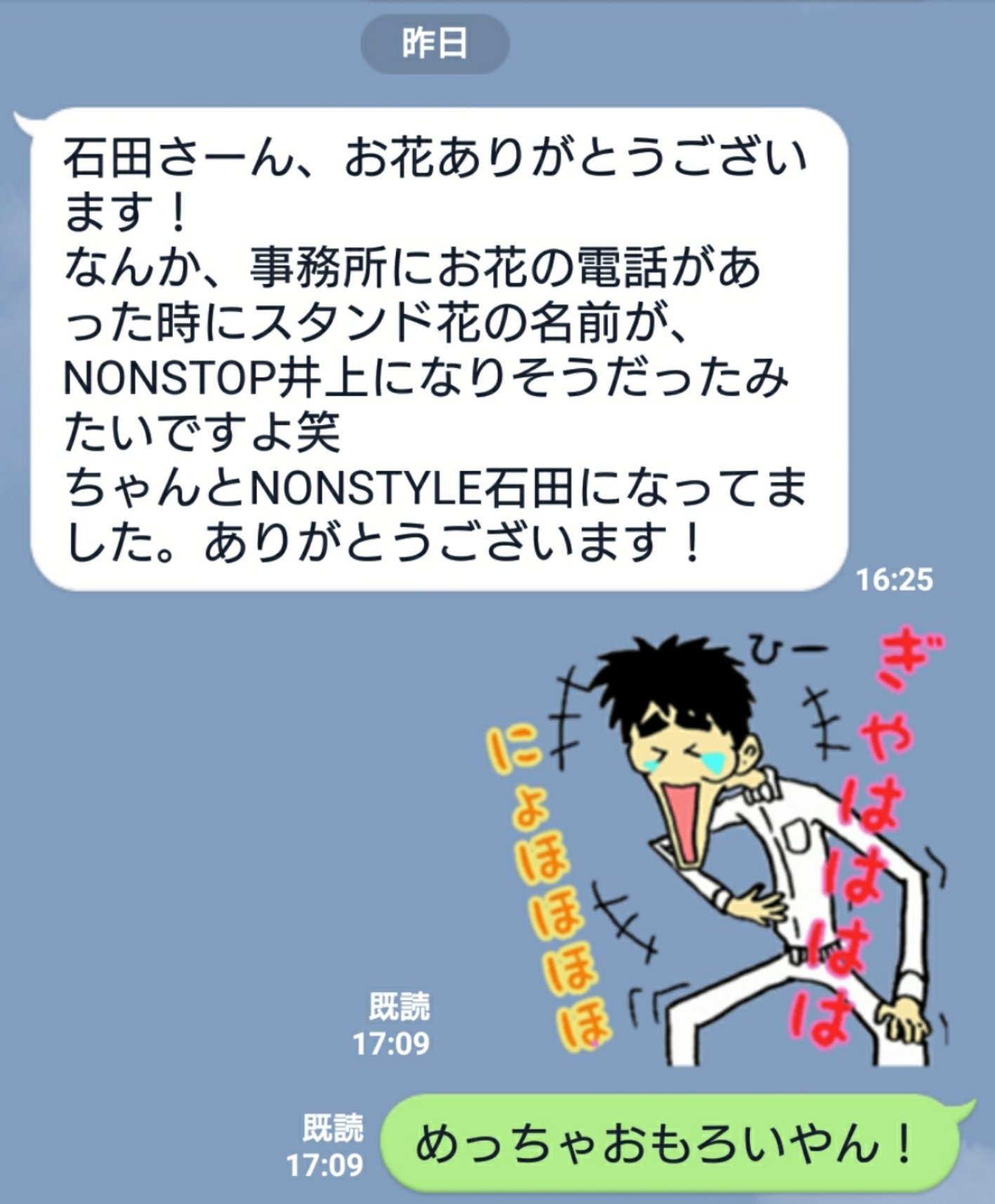 Non Style 石田 明 昨日 松井玲奈ちゃんからのline 笑った なんでnonstyle石田 がnonstop井上になんねん 完全に花屋さんにいじられてるやん ほんでlineの最後 際どい返信したら既読になったけど返事は返ってこなかった 玲奈ちゃん ナイス判断 Non Style 石田 明 昨日 松井玲奈ちゃんからのline 笑った なんでnonstyle石田 がnonstop井上になんねん 完全に花屋さんにいじられてるやん ほんでlineの最後 際どい返信したら既読になったけど返事は返ってこなかった 玲奈ちゃん ナイス判断