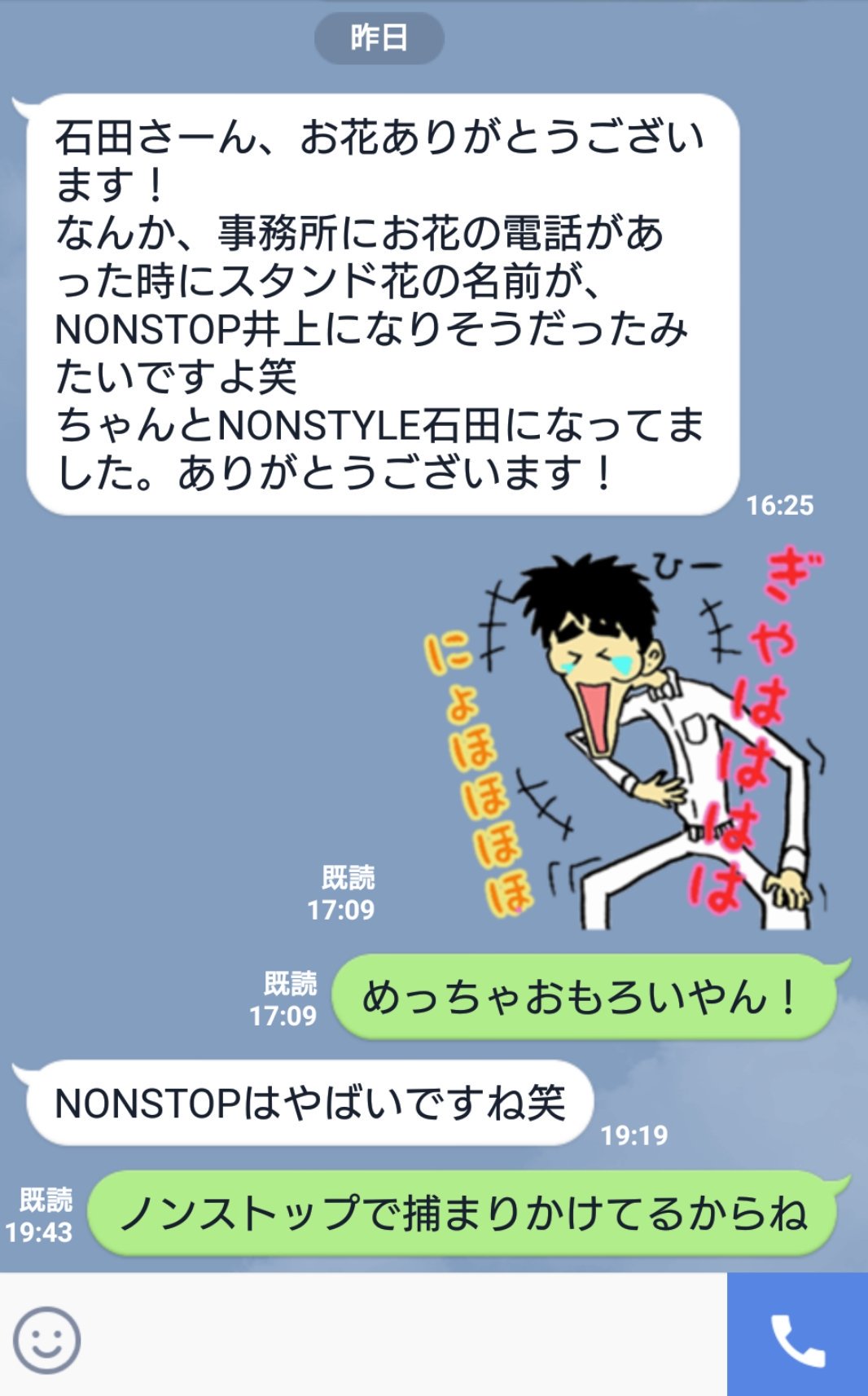 Non Style 石田 明 昨日 松井玲奈ちゃんからのline 笑った なんでnonstyle石田がnonstop井上になんねん 完全に花屋さんにいじられてるやん ほんでlineの最後 際どい返信したら既読になったけど返事は返ってこなかった 玲奈 Non Style 石田 明 昨日 松井玲奈ちゃんからのline 笑った なんでnonstyle石田がnonstop井上になんねん 完全に花屋さんにいじられてるやん ほんでlineの最後 際どい返信したら既読になったけど返事は返ってこなかった 玲奈