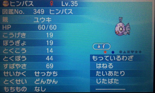 ヒンバスのtwitterイラスト検索結果 古い順