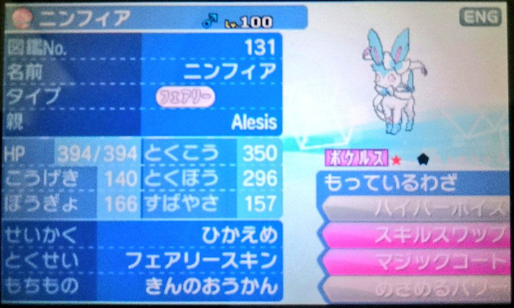 ポケモン ポケモンプレゼント企画 控えめめざ炎色ニンフィア 王冠使用済みです 攻撃以外 努力値はhc極振りs4 参加方法はフォローとrtです 当選者にはdm にて連絡致します T Co Qnjmqizhwm Twitter