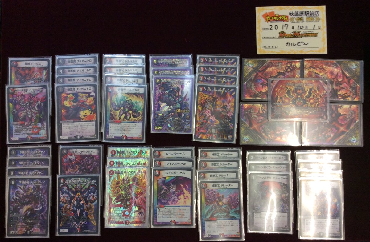 デュエルマスターズ Ck秋葉原駅前店 على تويتر Dm大会情報 本日開催の デュエマフェス は参加者数は24名 激戦を制したのは カルピン さんでした デッキ名 コラガリドンx 一言 コ コ コアラッキー わかる人いるのか 大会参加者の皆様 お疲れ様