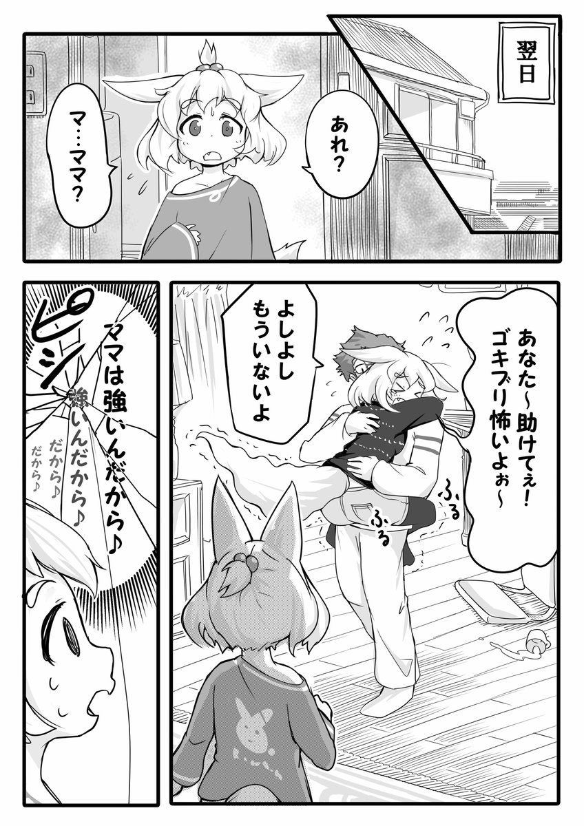 母は強し♥ (相手による) 